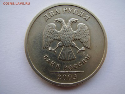 1 РУБЛЬ 2003г.+2 РУБЛЯ 2003г.+5 РУБЛЕЙ 2003г. до 21.11.2017г - P1010114.JPG