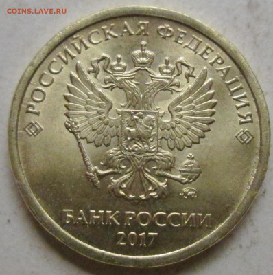 лот1) 10руб 2017г--полный раскол реверса     17нояб 22-00мск - IMG_1292.JPG