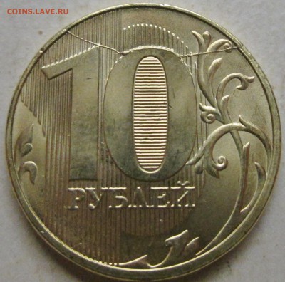 лот1) 10руб 2017г--полный раскол реверса     17нояб 22-00мск - IMG_1288.JPG