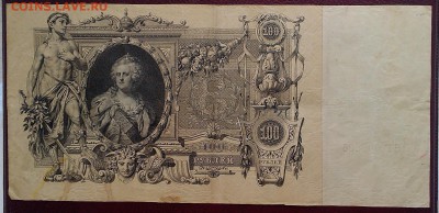 2 боны по 100 рублей 1910 года(Коншин-Барышев,Шипов-Барышев) - Катя 006805.