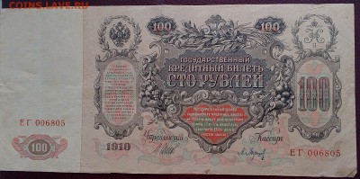 2 боны по 100 рублей 1910 года(Коншин-Барышев,Шипов-Барышев) - Катя 006805