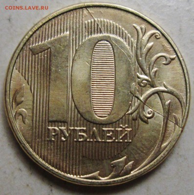 лот2)-10руб 2017г--полный раскол реверса    17нояб 22-00мск - IMG_1276.JPG