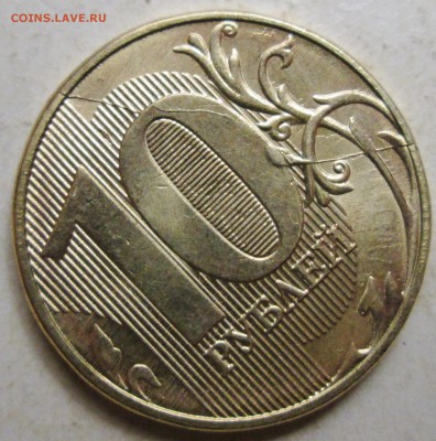 лот2)-10руб 2017г--полный раскол реверса    17нояб 22-00мск - IMG_1270.JPG