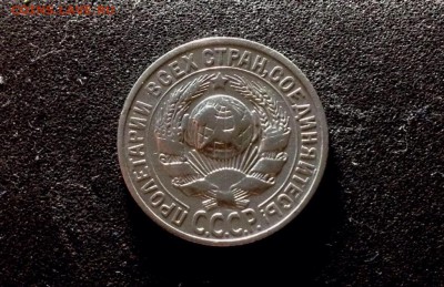 15 копеек 1925 г. (2), серебро до 17.11.17 в 22-00 по МСК - IMG_9699.JPG