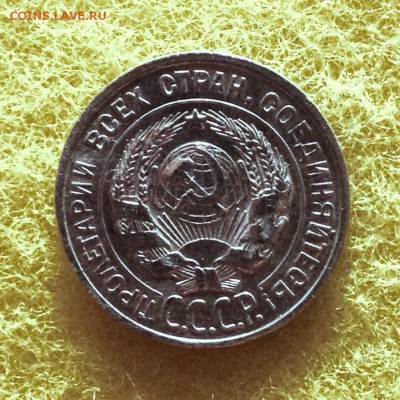 20 копеек 1925 г., серебро до 17.11.17 в 22-00 по МСК - IMG_9691.JPG