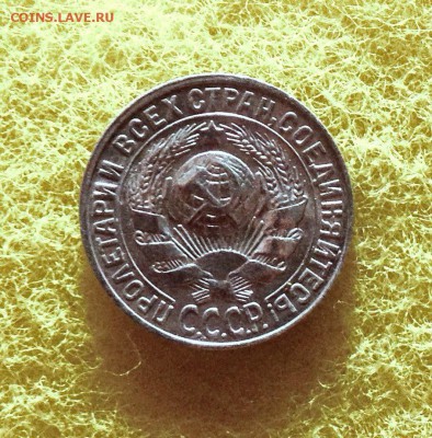 15 копеек 1927 г., серебро до 17.11.17 в 22-00 по МСК - IMG_9689.JPG