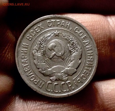 20 копеек 1924 г., серебро до 17.11.17 в 22-00 по МСК - IMG_9686.JPG