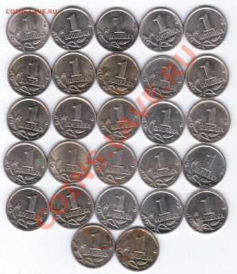 1копеечные монеты РФ. до 17.03.2011г. 07:00ч(КОРОТКИЙ АУК) - 21 019