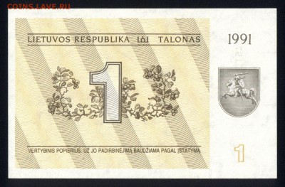 Литва 1 талон 1991 unc 21.11.17  22:00 мск - 2