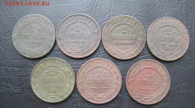 2 коп.1897,98,99,05,14.16г.7 монет.до16.11.кор.аук. - IMG_4909.JPG