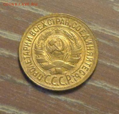 1 копейка 1935с блеск до 21.11, 22.00 - 1 коп 1935_2