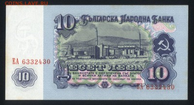 Болгария 10 лева 1974 aunc 21.11.17  22:00 мск - 1