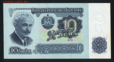 Болгария 10 лева 1974 aunc 21.11.17  22:00 мск - 2