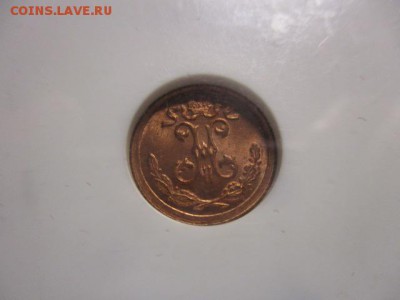 4 копейки 1900 - IMG_9640.JPG