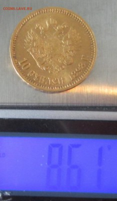 10 рублей 1898 АГ года до 22-00 19.11.17 года - IMG_3690.JPG