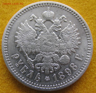 1рубль1898 (А.Г) - ан2.JPG