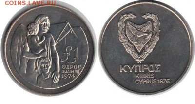 Крона Шайба Кипр 1 фунт 1976 Беженцы - krona_shajba_kipr_1_funt_1976_pamjati_bezhencev