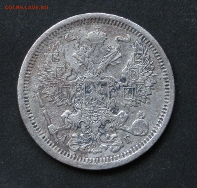 20 копеек 1888, до 20.11.217 - IMG_1263.JPG