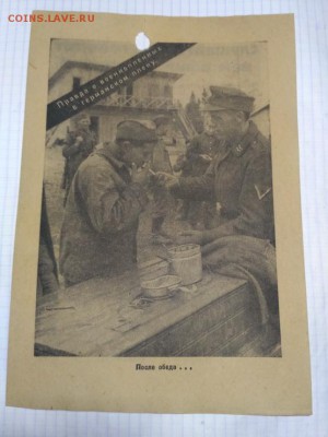 Немецкая агит.листовка ВОВ. до 19.11.17. - IMG_20171115_105928