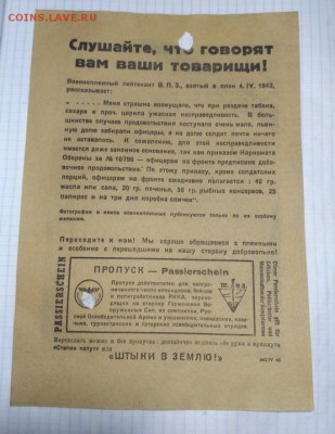 Немецкая агит.листовка ВОВ. до 19.11.17. - IMG_20171115_110008