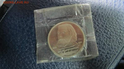 1 рубль 1989 года "Мусоргский". Пруф. - IMG_7430.JPG