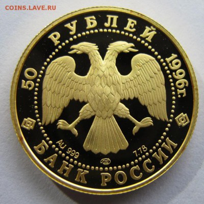 50 рублей 1996 "Щелкунчик" и 1995 "Спящая Красавица" - Щелкун 2.JPG