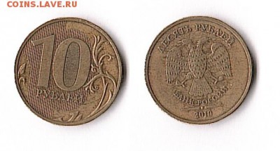 10 рублей 2010 год, Шт. 1.4 - 2017-11-15_002