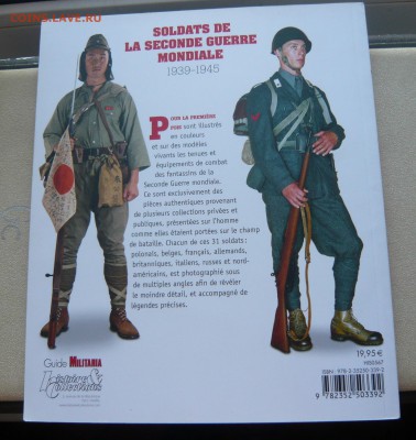 Книга:"Солдаты второй мировой." До 17.11. в 19:00 мск - P1110080.JPG