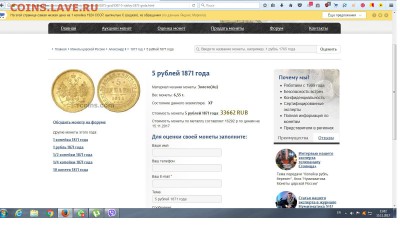 5 рублей 1871 года - 71