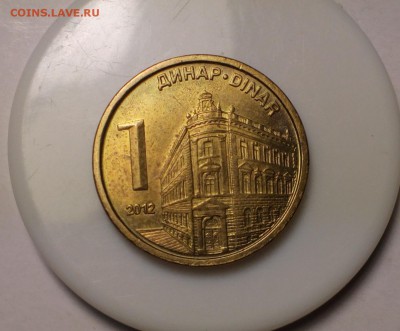 Сербия 1 динар 2012 Национальный банк до 18.11.17 22:10 - IMG_20171114_171927