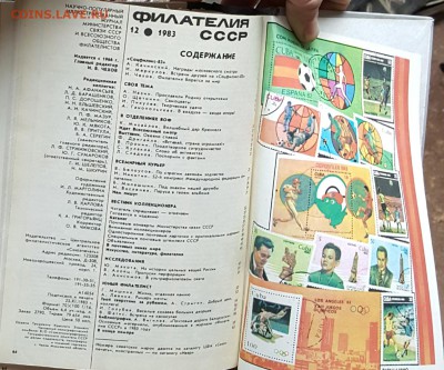 Журналы Филателия. Подшивка за 1983 г. До 19.11.2017 в 22.22 - 20171115_111144