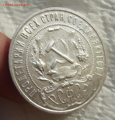 1 рубль 1921 Стоит 5000 р.? - P1420991.JPG