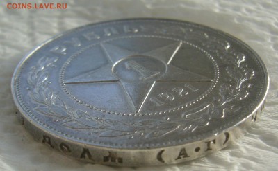 1 рубль 1921 Стоит 5000 р.? - P1420993.JPG