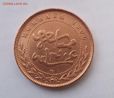 4 анны 1858, Момбаса пайса 1888 на определение подлинности - 20171113_114404