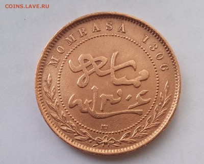 4 анны 1858, Момбаса пайса 1888 на определение подлинности - 20171113_114426