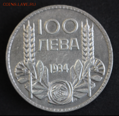 С 1 РУБ. БОЛГАРИЯ 100 лева 1934г. ЦАРЬ БОРИС-III до 21.11. - IMG_9524_500x486