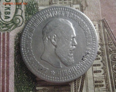 50 копеек 1894 год  16.11.17 - IMG_8611