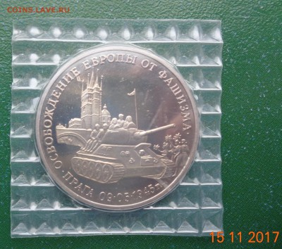 3 р. Прага -50 1995, пруф родная упаковка, 19.11.17. 22-00. - DSC01766.JPG