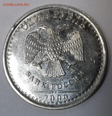 1 рубль 2009 г. Рукоблуд ? - 1