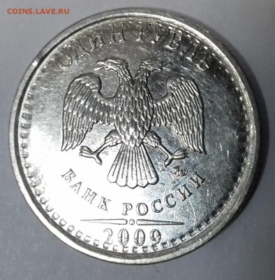 1 рубль 2009 г. Рукоблуд ? - 2