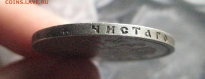 рубль 1899 -2 звезды   16.11.17 - IMG_8619