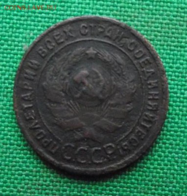 1 коп 1925г до 21.11.17г. до 22.00 по МСК - DSCF1687.JPG