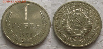 1 рубль 1970г. UNC с 200р. до 21.11.2017г. 22:00 - 1р70