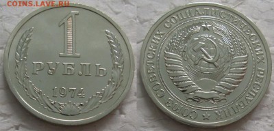 1 рубль 1974г. ВUNC с 200р. до 21.11.2017г. 22:00 - 1р74