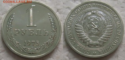 1 рубль 1975г. ВUNC с 200р. до 21.11.2017г. 22:00 - 1р75