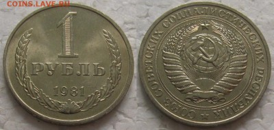 1 рубль 1981г. UNC мал. звезда  до 21.11.2017г. 22:00 - 1р81