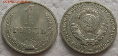1 рубль 1982г. UNC с 200р. до 21.11.2017г. 22:00 - 1р82
