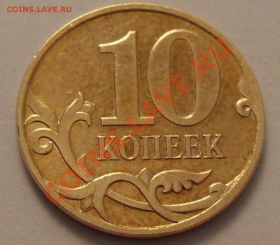 10 копеек 2008 М аверс: широкий кант, реверс: узкий кант - 10 реверс.JPG