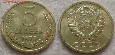 5 коп 1973г. ВUNC с 200р. до 21.11.2017г. 22:00 - 5к73
