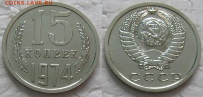15 коп 1974г. ВUNC с 200р. до 21.11.2017г. 22:00 - 15к74-2
